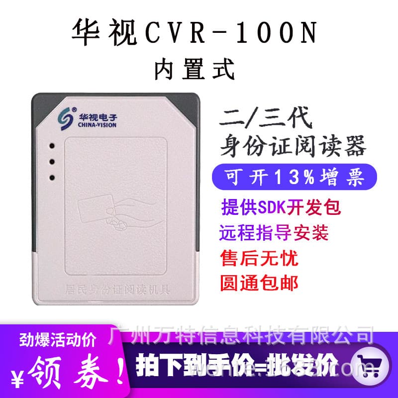 Huashi CVR-100N Second and Third Generation ID Card Reader, Huashi Electronics, Built-in Second Generation ID Card Reader