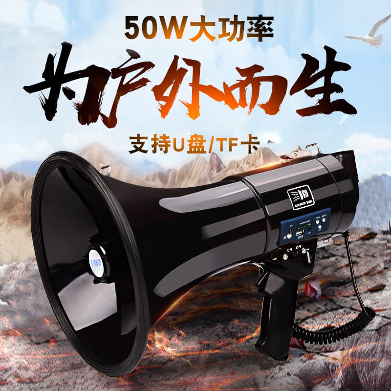 50W megaphone high-power rechargeable lithium battery handheld loudspeaker outdoor publicity and hawking recording horn speaker