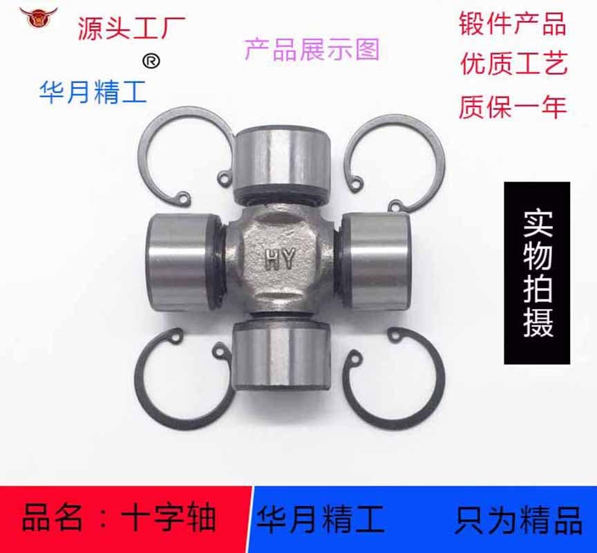 LZ111 (25X64) Universal Joint Cross Shaft for Changan, Wuling, Ono, Minivans, Automotive Universal Joint