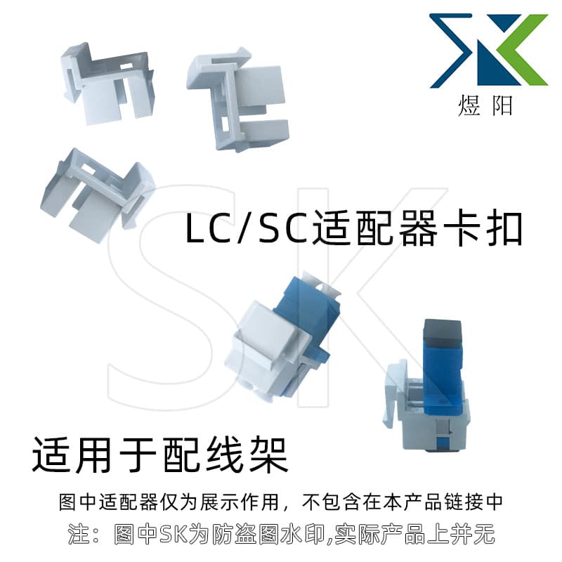 SC adapter snap-in, LC duplex adapter snap-in (narrow edge)