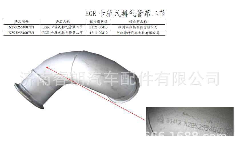 Production and Wholesale of Sinotruk Steyr Howo Haoyun Parts NZ9525540078 EGR Clamp-Type Exhaust Pipe