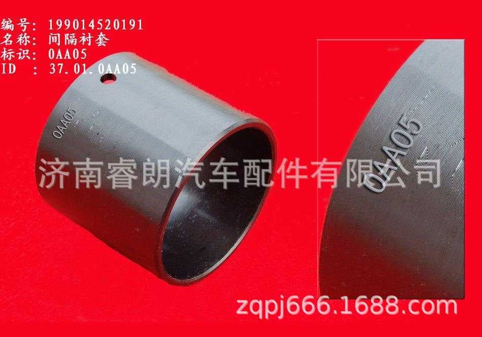 Production and Wholesale of Sinotruk Howo Shandeka Vehicle Parts 199014520191 Spacing Sleeve