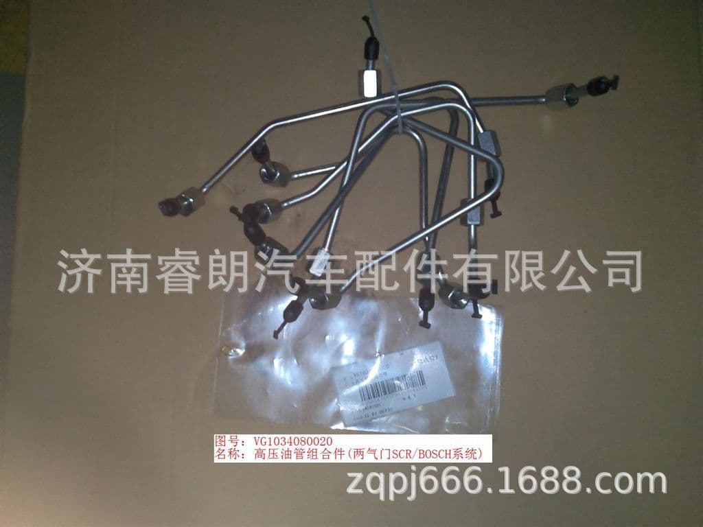 Production and wholesale of Howo dump truck parts VG1034080020 High-pressure fuel pipe assembly