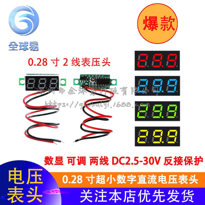 0.28-inch small digital DC voltmeter head, two-wire DC2.5-40V, adjustable with reverse connection protection