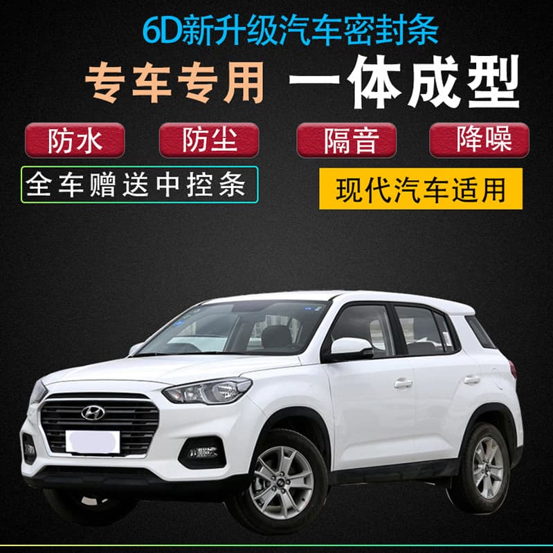 Beijing Hyundai SUV/IX25/I30/IX35 Car Full Door Soundproof Seal Strip Add-on Modification
