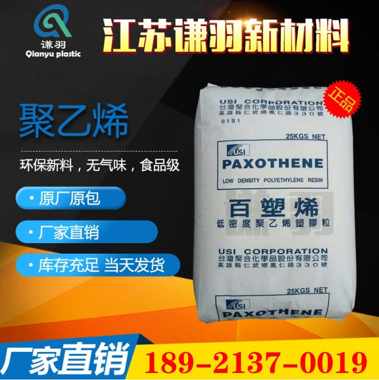 LDPE Taiwan Polyolefin NA208 Injection Molding Film Low Density Polyethylene PE Plastic Granules Raw Material