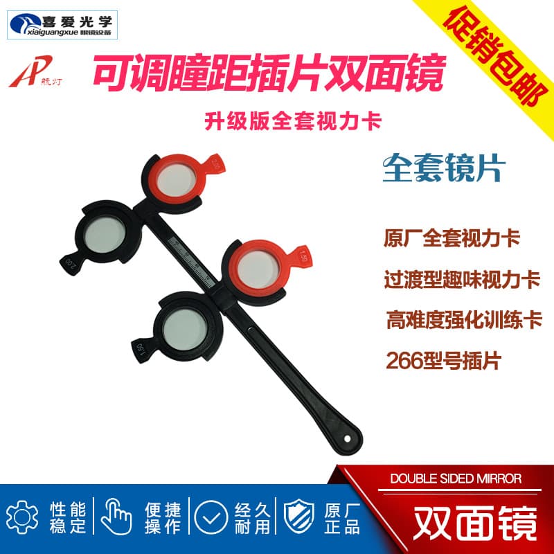 Double-sided mirror with adjustable pupillary distance, butterfly mirror for children's myopia and amblyopia vision training, reverse shooting.