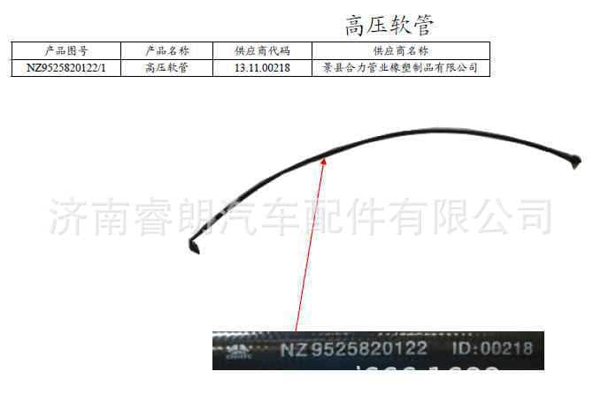 Production and Wholesale of Sinotruk Steyr Howo Haoyun Parts NZ9525820122 High-Pressure Hose