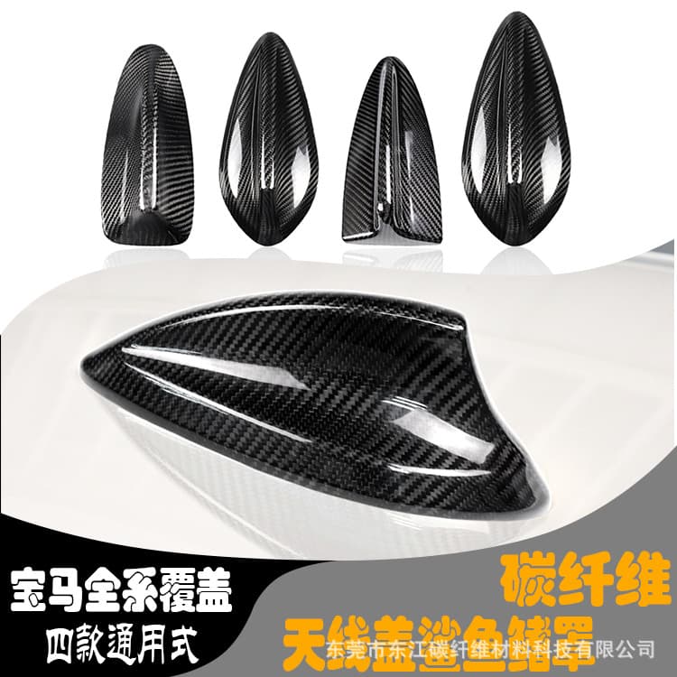 Suitable for all BMW 35 series x5x6e90f30 modified carbon fiber antenna cover shark fin cover full carbon paste