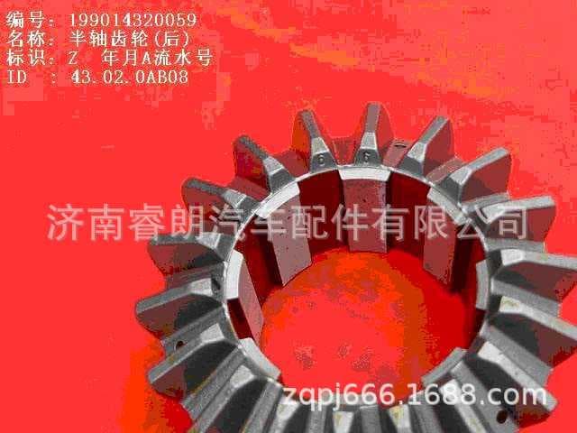 Production and wholesale of Sinotruk Howo SITRAK complete vehicle parts 199014320059 Side Gear (Rear)