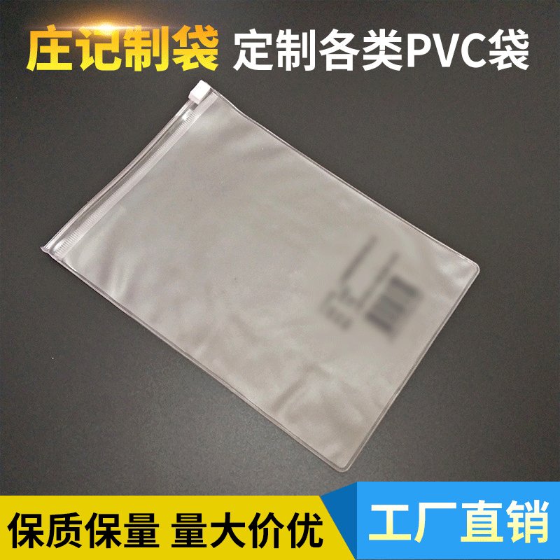 Factory Direct PVC Frosted Zipper Bag Transparent Clothing Towel Packaging Storage Bag PVC Plastic Self-Sealing Bag Wholesale