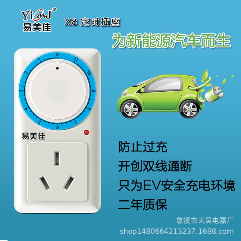 Yimeijia X8 new energy vehicle timed socket 16A high-power socket countdown timed charging