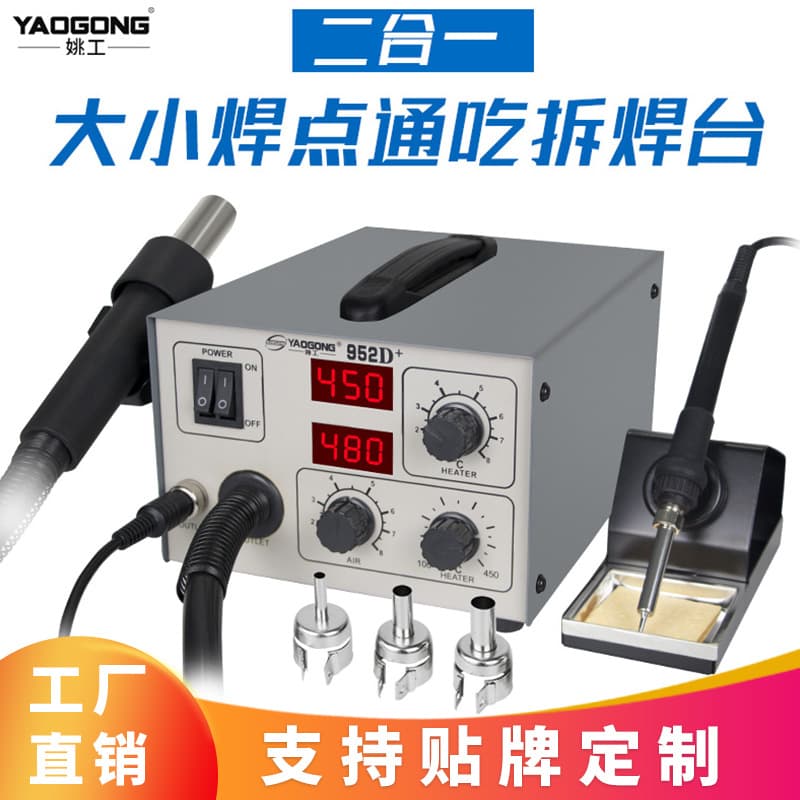 YaoGong 952D+ 2-in-1 Hot Air Gun Soldering Station Digital Display Adjustable Constant Temperature for Chip Removal Phone Repair
