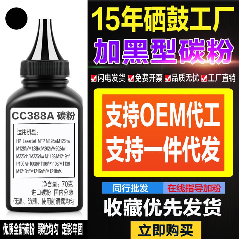 Compatible HP toner M128fn, CC388A, M126a for P1506, M1139, P1505N printers.
