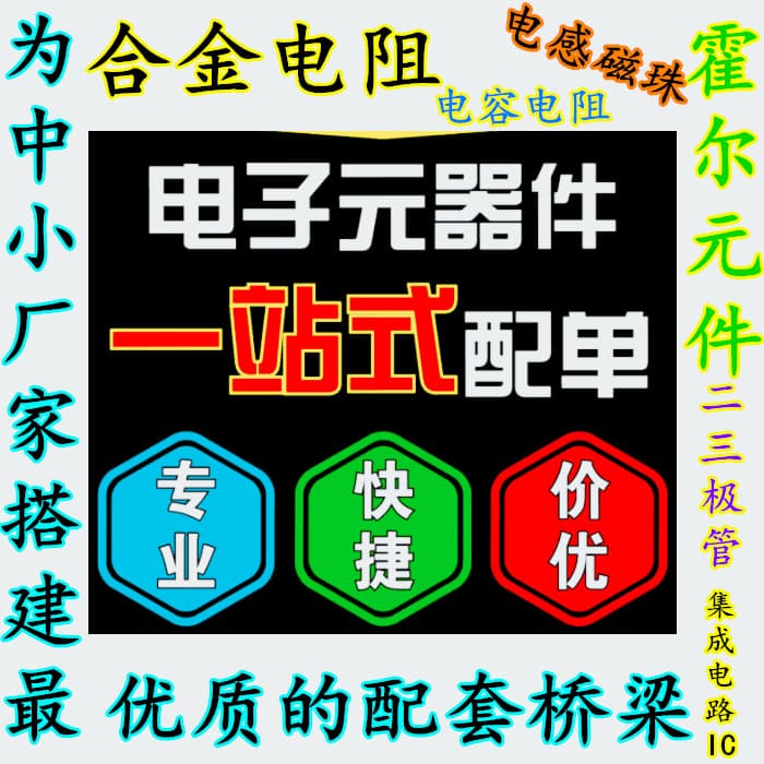 Electronic Components Matching IC Chip Alloy Resistor Capacitor Integrated Circuit BOM Quotation One-Stop Support