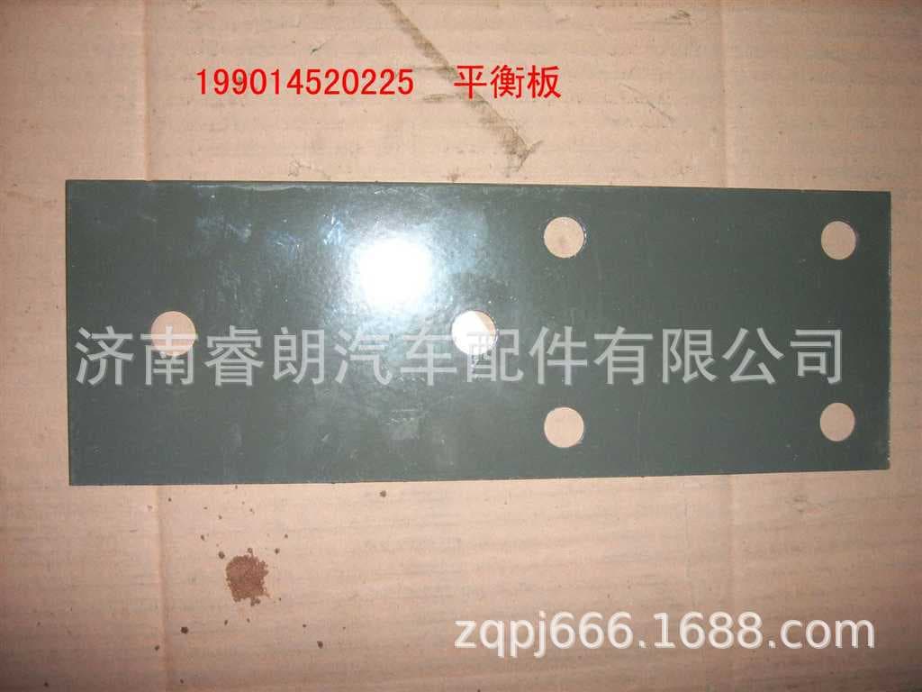 Manufacturer and wholesaler of Sinotruk Howo Steyr parts 199014520225 Balance plate (see 0224)