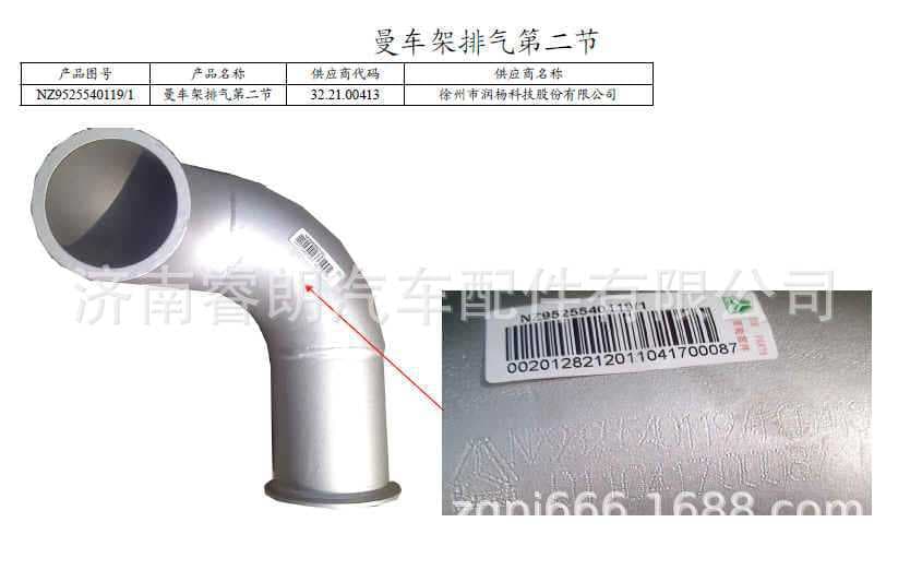 Production and Wholesale of Sinotruk Steyr Howo Haoyun Parts NZ9525540119 Exhaust Pipe Second Section