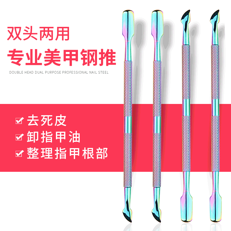 Stainless Steel Cuticle Pusher, Nail File Tool, Dual-Ended 2-in-1, Manicure Tool, Cuticle Pusher and Color Titanium Cuticle Pusher Dual-Ended Steel Pusher