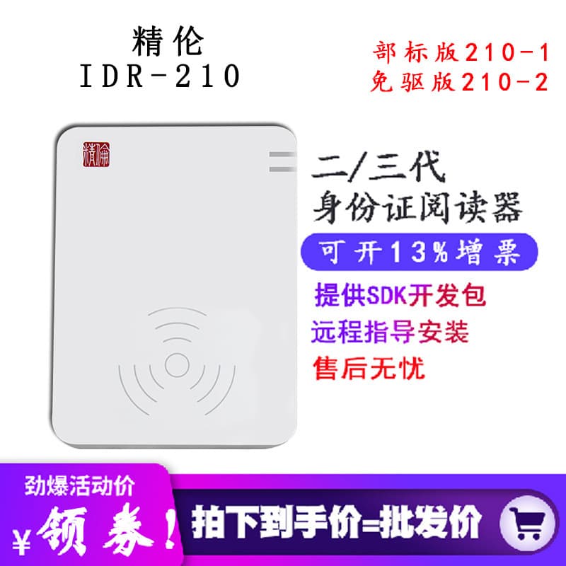 Jinglun IDR210 2nd Gen ID Card Reader Driver-free Ministry Standard Reading Device Google