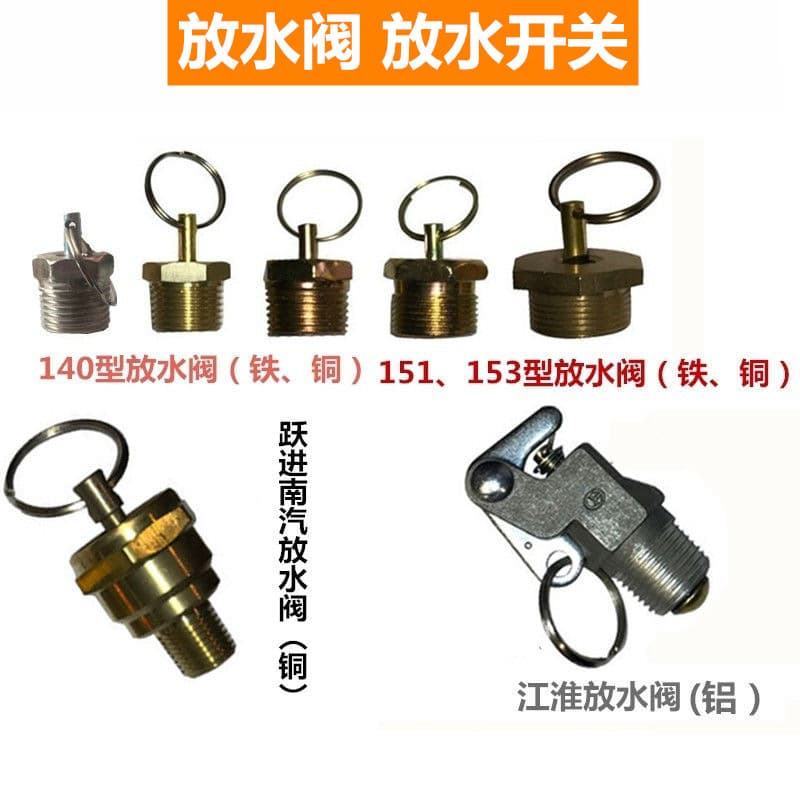 140 151 heavy-duty truck auto parts Jianghuai air reservoir drain valve drain switch