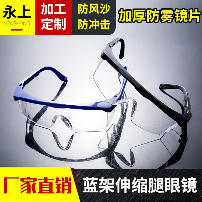 Manufacturer supply of protective goggles with anti-fog, impact resistance, labor safety features, and telescopic legs.