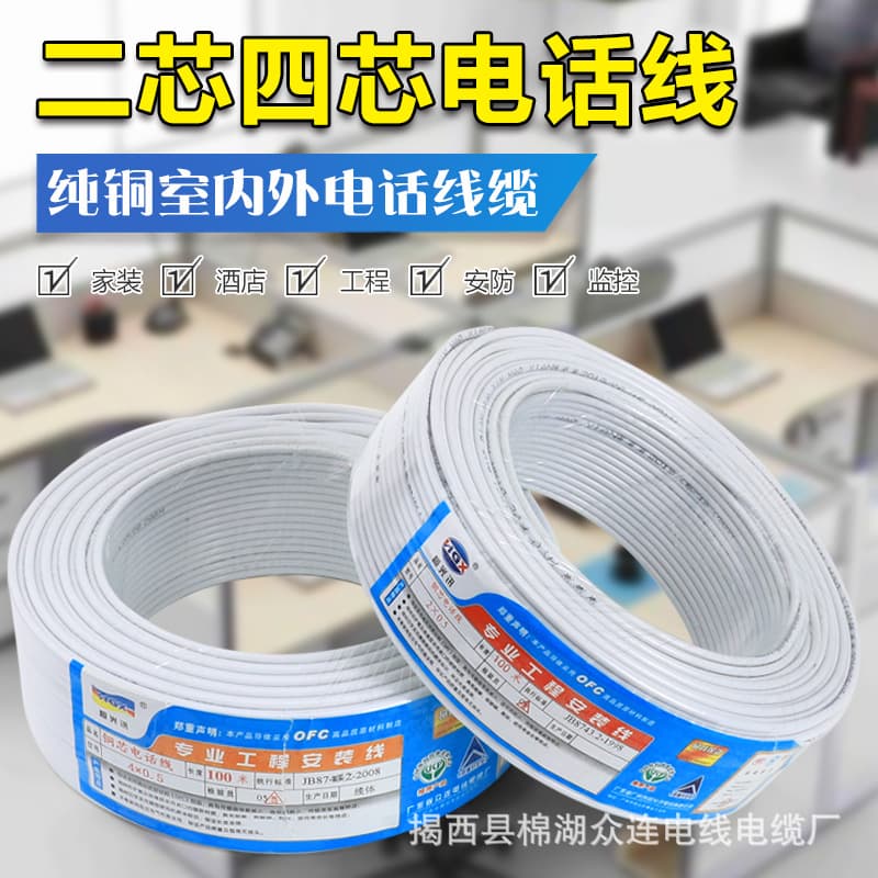 Copper Telephone Line RJ11 Communication Cable Indoor Telephone Wire 2-Core 4-Core Factory Direct