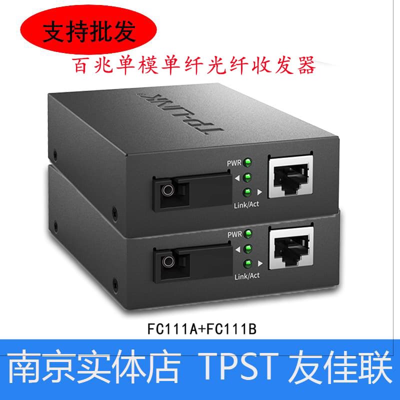 TP-LINK TL-FC111A+ FC111B 100Mbps Single-Mode Single-Fiber Transceiver Optical-to-Electronic Conversion Pair