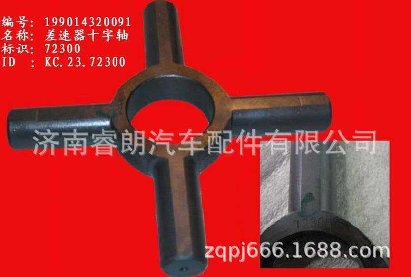 Production and Wholesale of Sinotruk Howo Steyr Parts 199014320091 Differential Cross Shaft