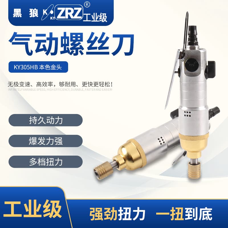 Industrial Grade Pneumatic Screwdriver with Strong Air Drill - High-Power Driver KY305HB