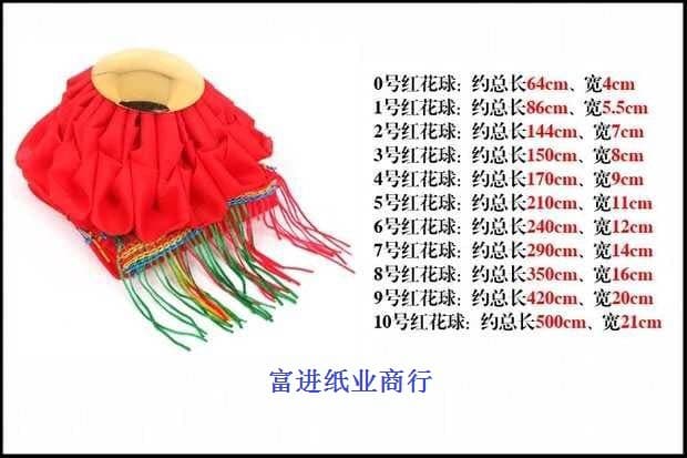 Red Flower Ball No. 0