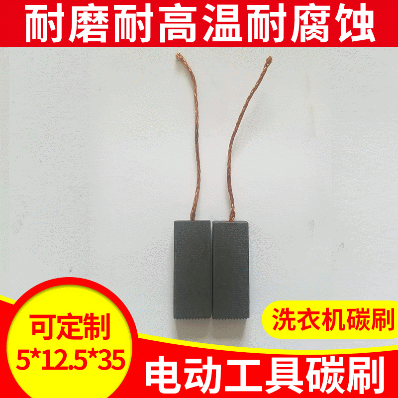 Manufacturer wholesale installation carbon brushes, washing machine carbon brushes 5*12.5/13.5, copper brush holders.