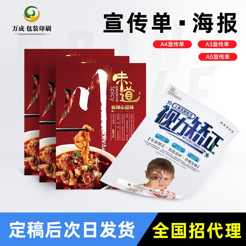 A4 promotional flyer printing, DM single-page design and production, folded product instruction manuals, customized by manufacturers.