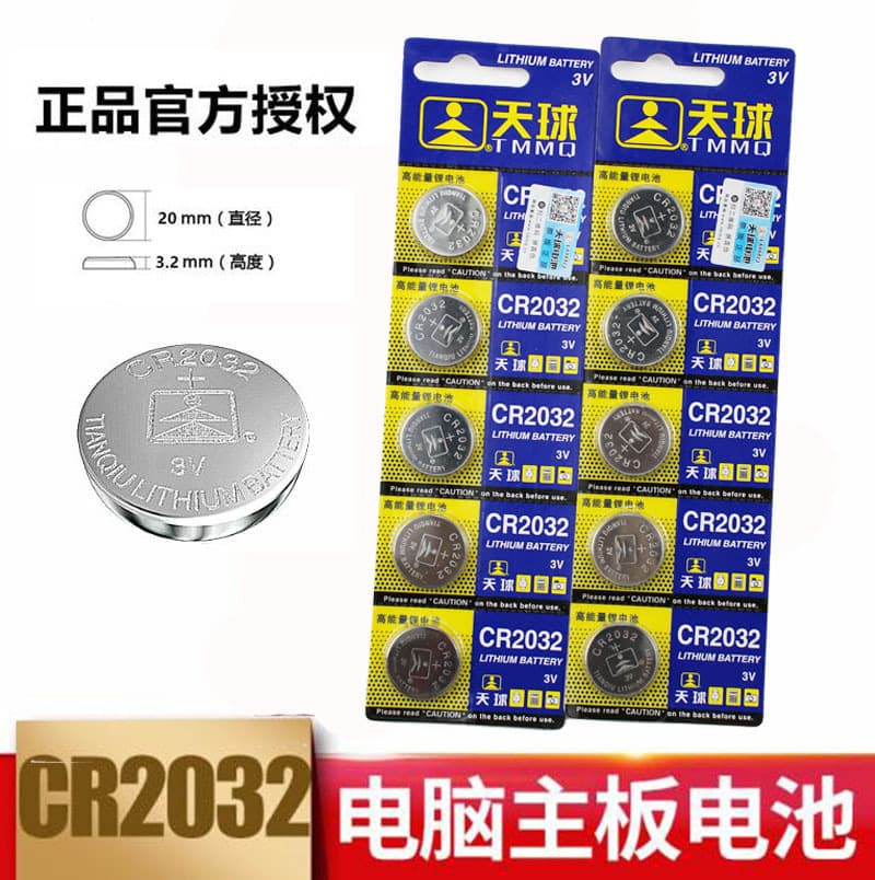 Tianqiu CR2032 Lithium Battery 3V for Car Remote Control, Set-Top Box, Desktop Computer Main Board Button, Original Stock, Fast Shipping