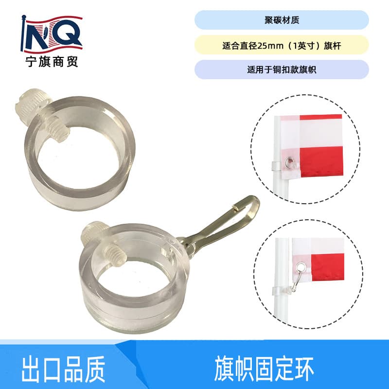 Flag Fixing Rings, Flag Fasteners, Flag Installation Rings, Flagpole Accessories, Flagpole Rings