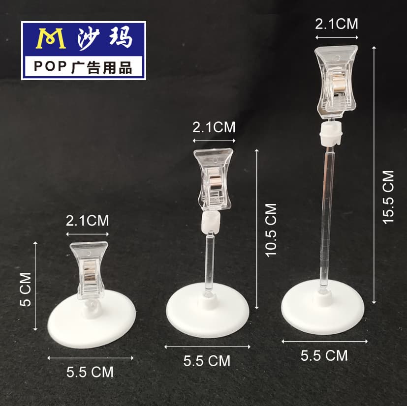 Professional production of POP advertising clips, double-headed universal clips, shelf label clips, explosion sticker clips, bulk discounts available.