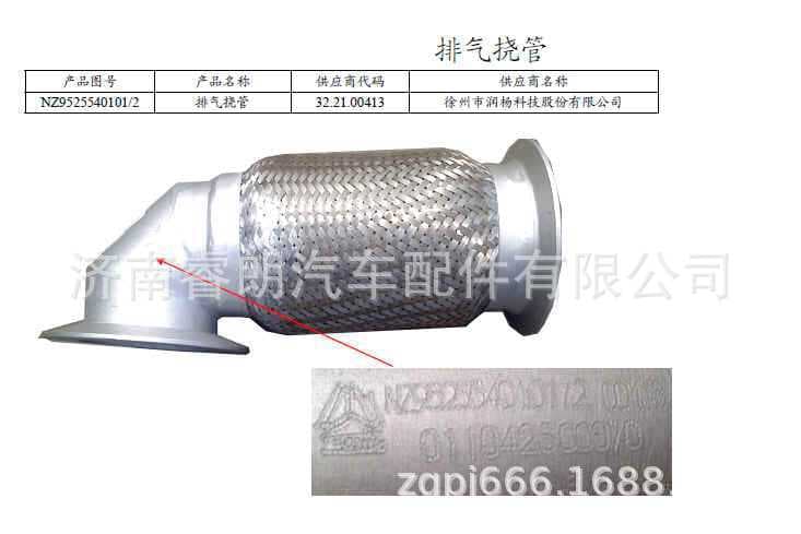 Production and Wholesale of Sinotruk Steyr Howo Haoyun Parts NZ9525540101 Exhaust Flexible Pipe