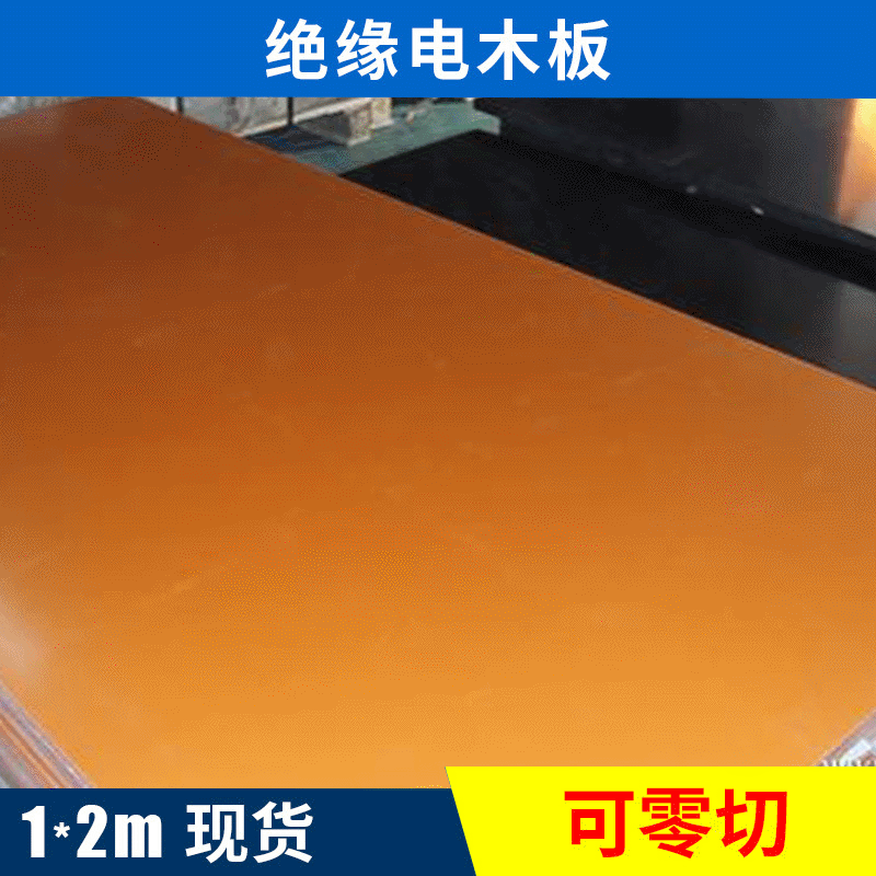 Insulation Board, Bakelite Sheet, High Temperature Phenolic Resin Board, Custom Cut Insulation Sheet Manufacturer