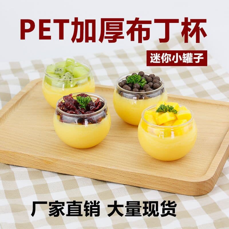 GD5042 Disposable Pudding Cup PET Plastic Cup Mousse Cup Jelly Cup Tiramisu Cup Dessert Cup