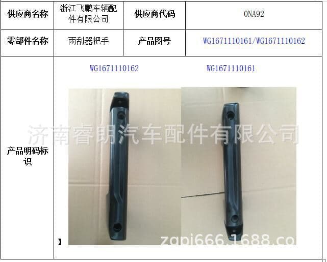 Production and wholesale of Sinotruk Howo SITRAK complete vehicle parts WG1671110161 Upper Left Handrail Assembly for Mask