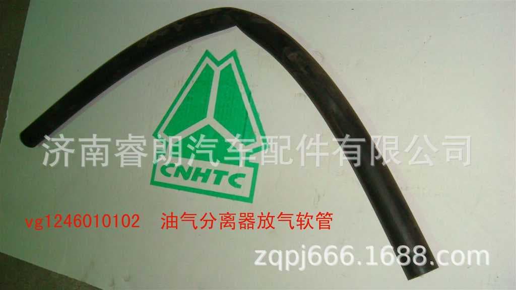 Production and Wholesale of HOWO Dump Truck Parts VG1246010102 Oil-Gas Separator Vent Hose