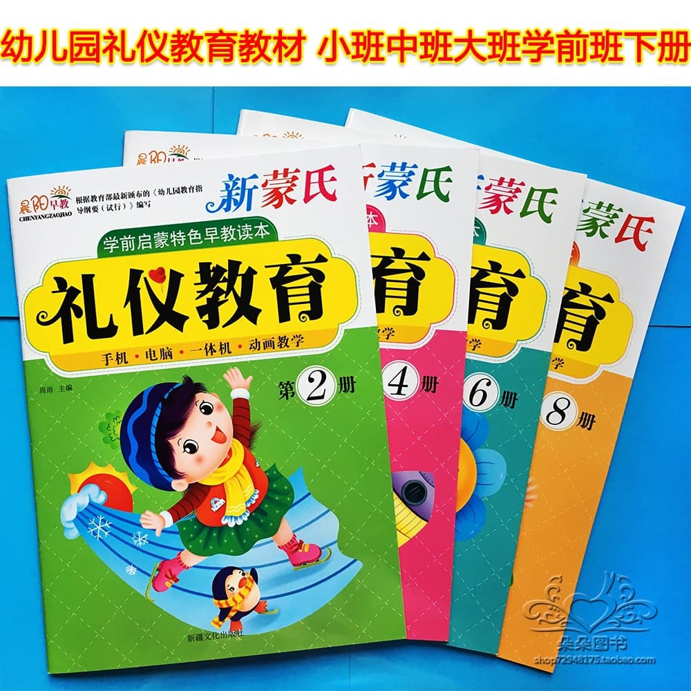 Chenyang Early Education New Montessori Etiquette: Kindergarten Safety and Manners Teaching Materials