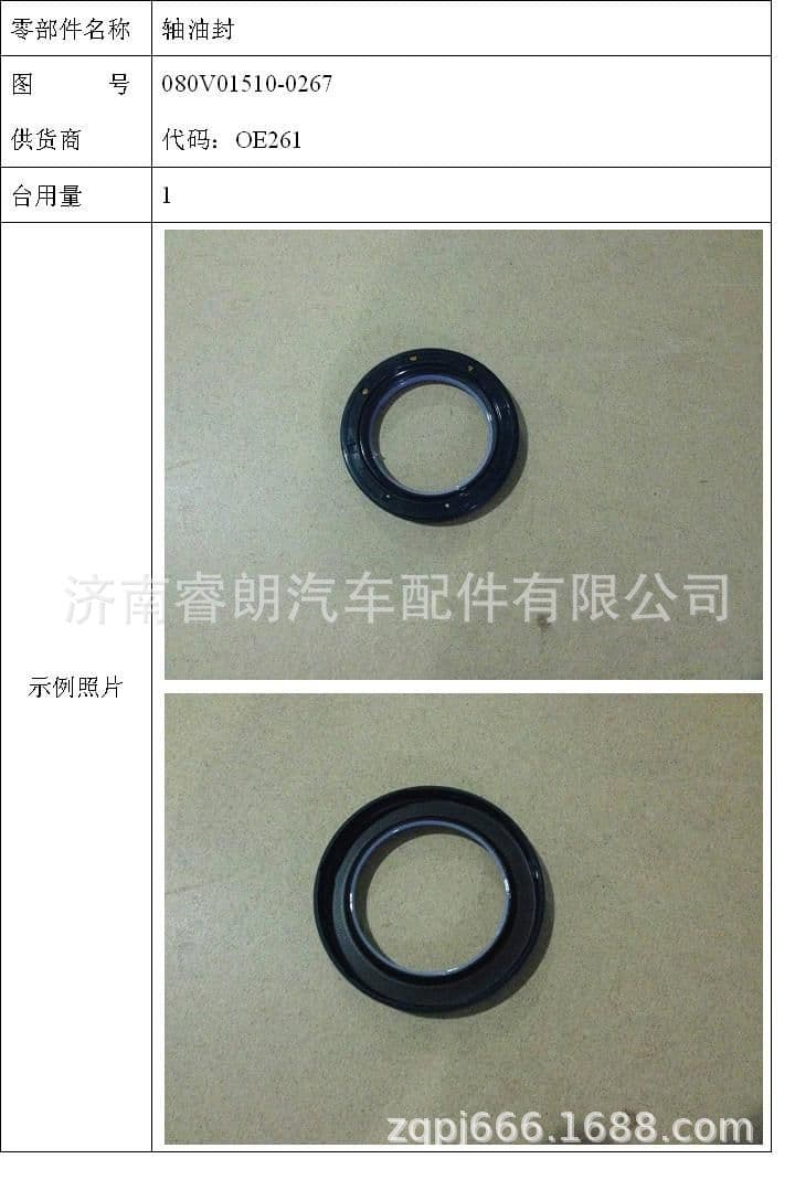 We manufacture and wholesale all parts for Sinotruk Howo Shandeka vehicles, including the 080V01510-0267 shaft oil seal (MC07).