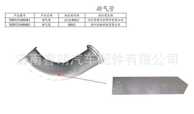 Production and Wholesale of Sinotruk Steyr Howo Haoyun Parts NZ9525540048 Exhaust Pipe