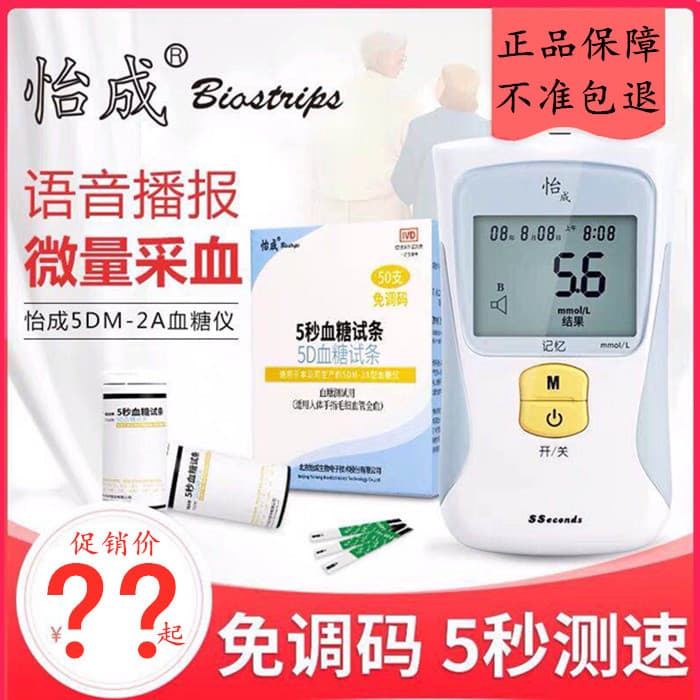 Yicheng 5DM-2A Test Strips, Home Use Voice No-Coding Meter, Barrel Pack or Individual Pack, 50 Strips, New Expiry