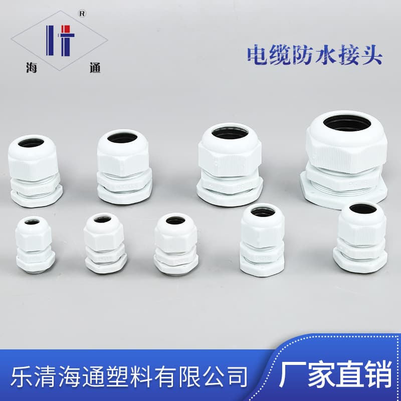 HTS Plastic Cable Waterproof Connector, Plastic Fixing Parts, Nylon Fixing Heads, Haitong Plastics, Manufacturer Direct Sales