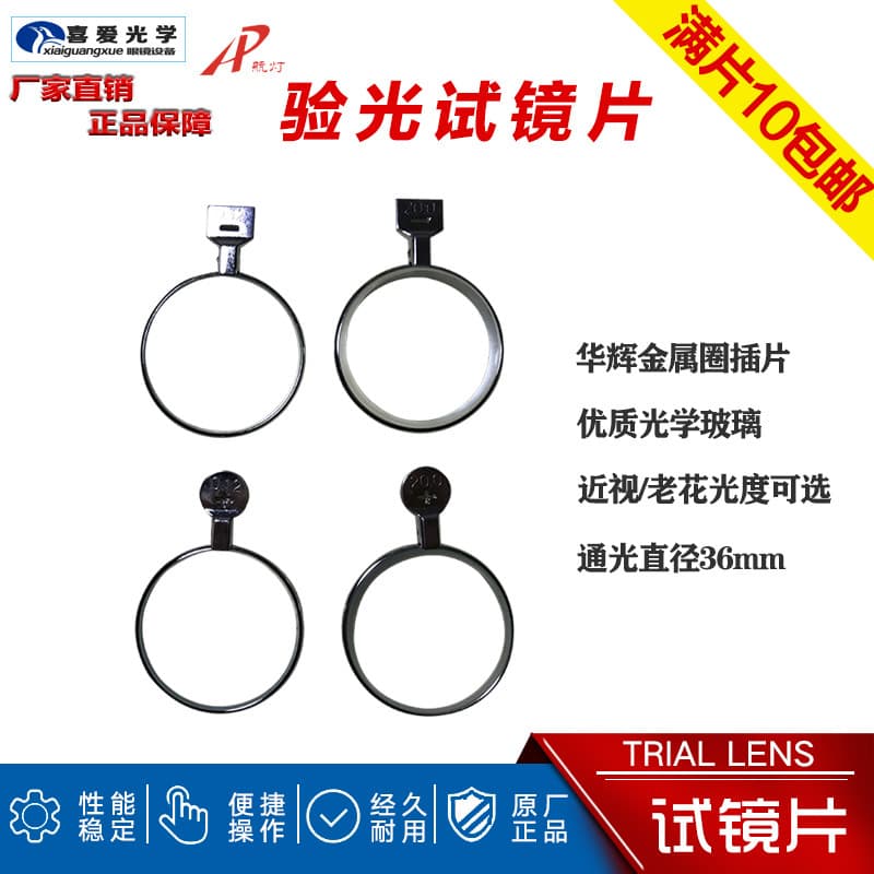 Eyeglass Trial Lens Set Accessories - Trial Frame Loose Lens Insertion Metal Ring Sphere Cylinder Auxiliary Lenses