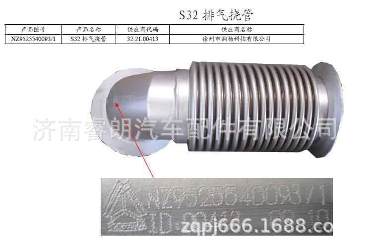 Production and Wholesale of Sinotruk Steyr Howo Haoyun Parts NZ9525540093 S32 Exhaust Flexible Pipe