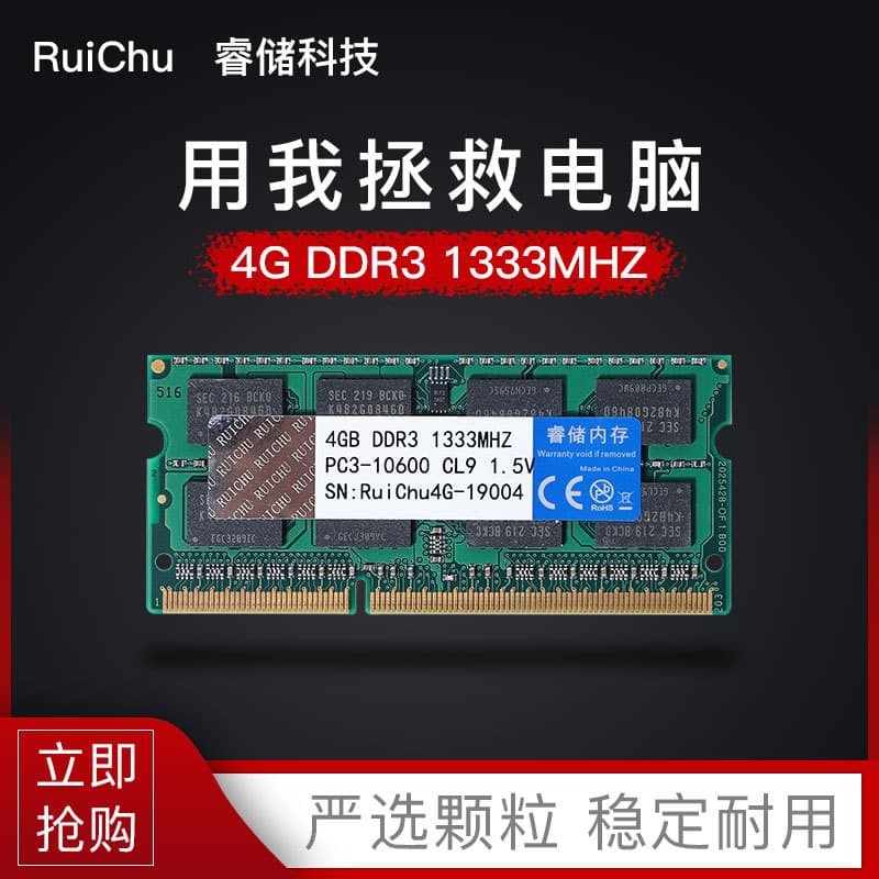 RuiChu DDR3 4GB 1333 Laptop Memory RAM Third Generation Notebook Fully Compatible