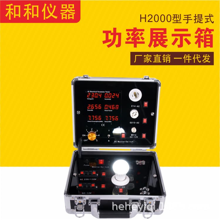 LED Power Test Box Portable Suitcase Multifunction Display Case for Lamps, Foshan Hehe Instrument H2000