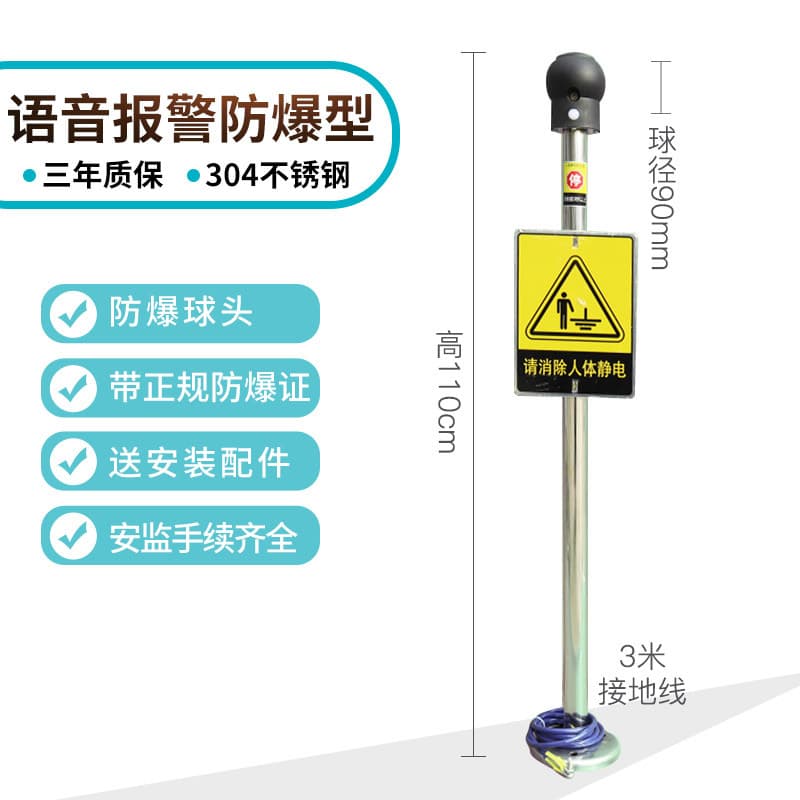 Talking Explosion-Proof Human Body Static Discharger Eliminator Industrial Inspection Static Release Ball Post Safety Voice Generator